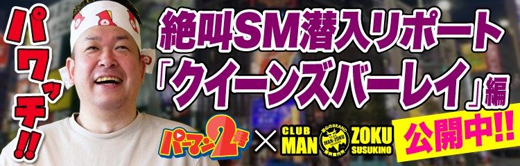 パーマンコラボ04