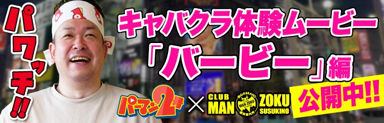 パーマンコラボ