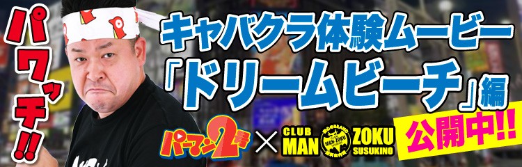 パーマンコラボ