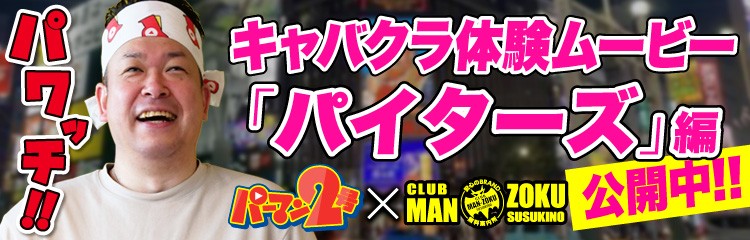 パーマンコラボ