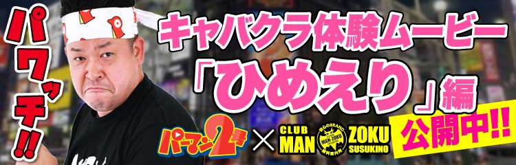 パーマンコラボ