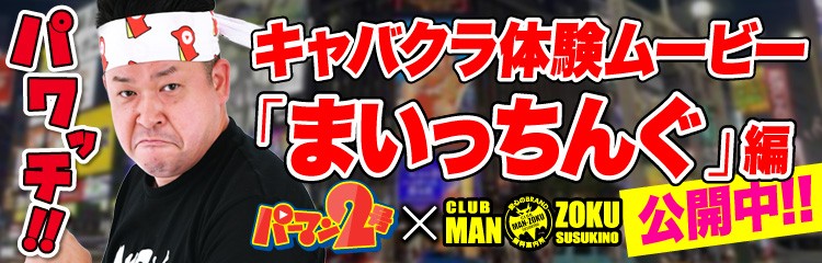 パーマンコラボ