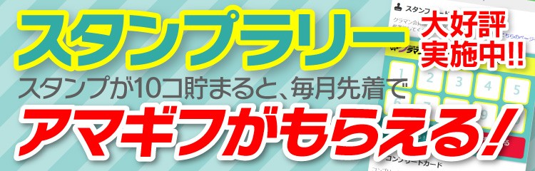 スタンプラリー開始