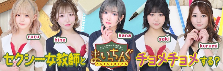 【全業種バナー】まいっちんぐまいっちんぐ