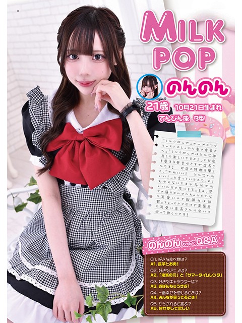 【コンカフェ特集⑤】「ミルクポップ」のんのん