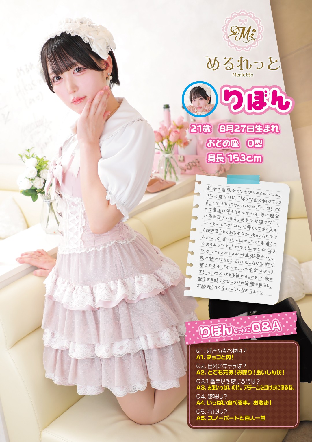 りぼんグラビア1