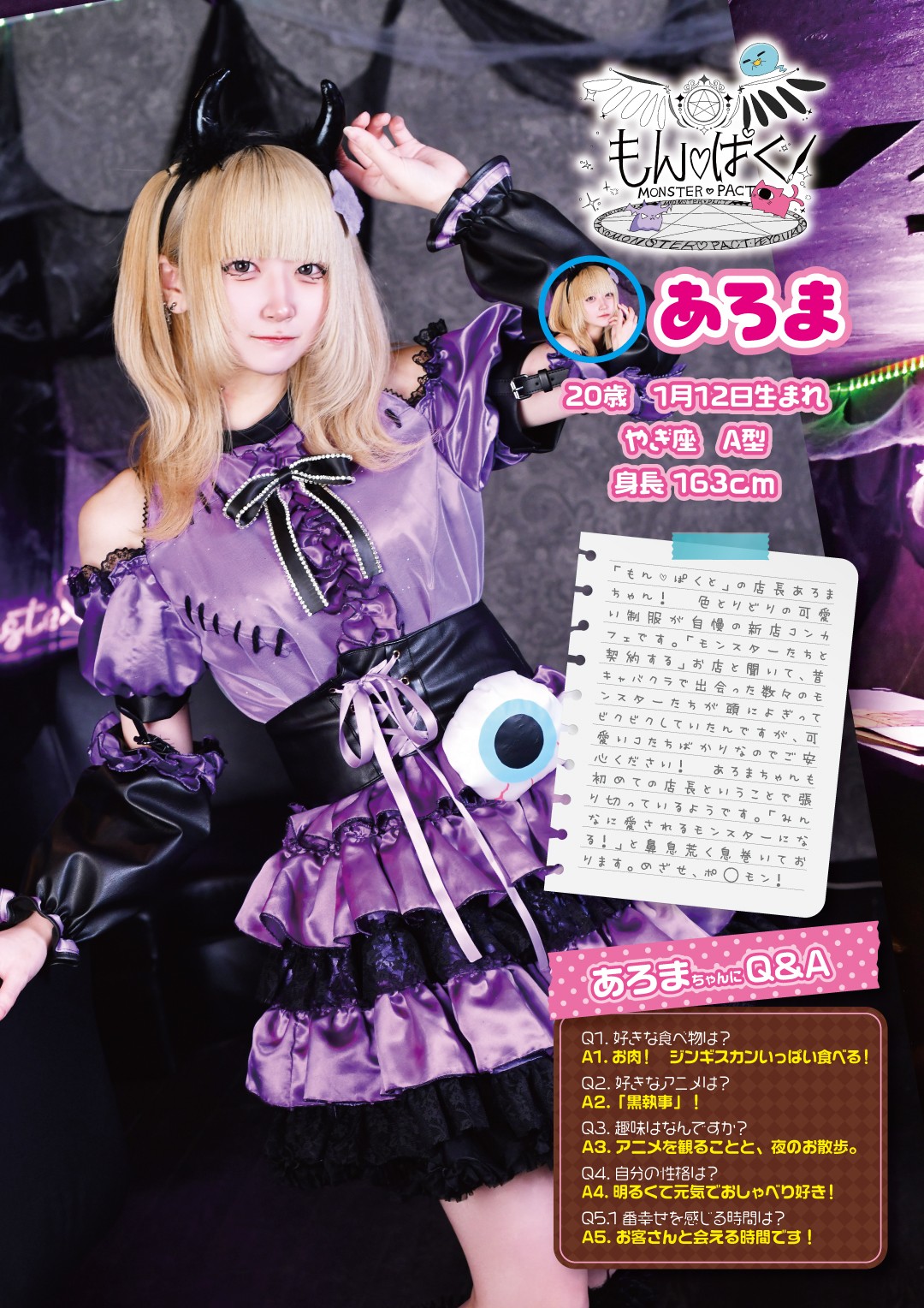 あろま 【店長】グラビア1