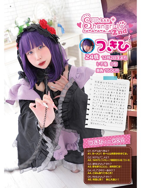 【コンカフェ特集⑦】「シャングリラ2nd」つきひ