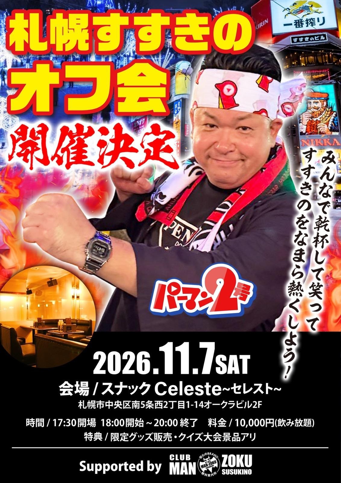 【パーマン2号】オフ会決定！【11月7日】