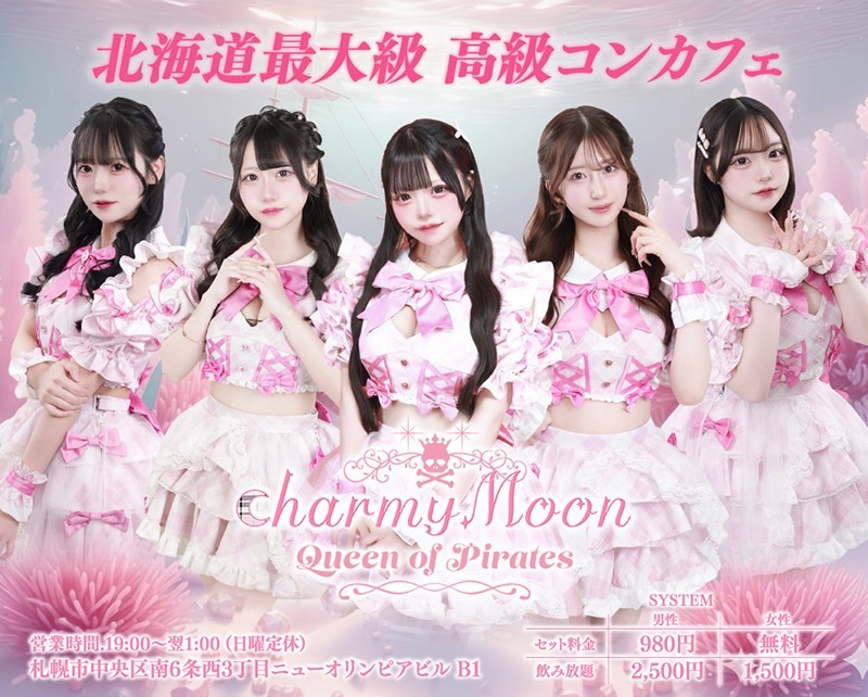 チャーミームーン