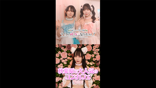 キミの彼女になりたい　店舗紹介