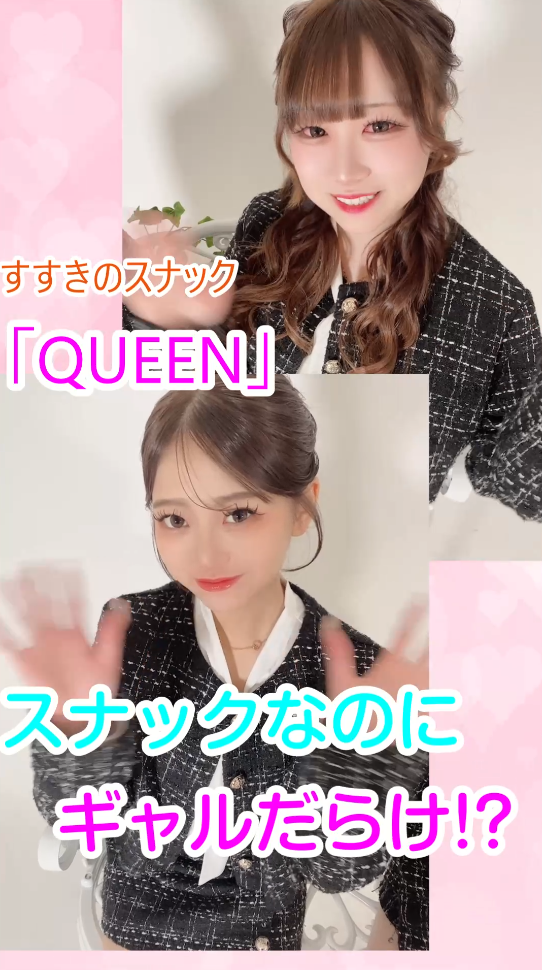 すすきのスナック「クイーン」ってどんな店？