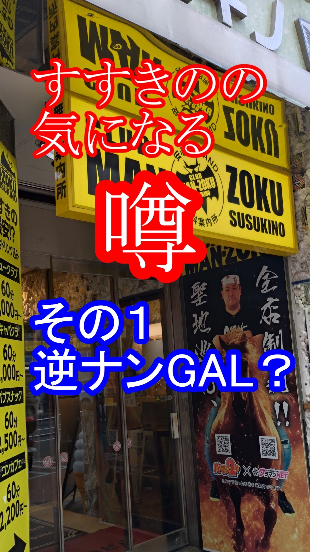 すすきのの気になる噂「深夜の逆ナンGAL」