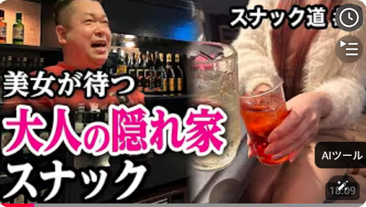 【スナック道】隠れ家スナックこっそり教えます