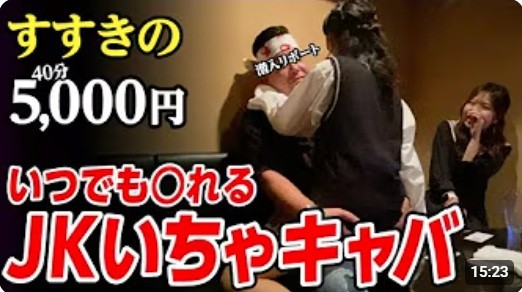 40分5,000円】激安JKおっパ◯が楽しすぎた！