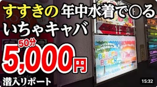 【一年中•水着】激安の常夏いちゃキャバでもっこり事故。