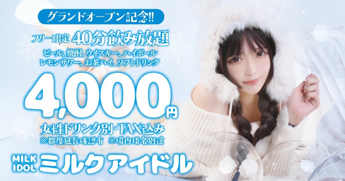 グランドオープン日決…