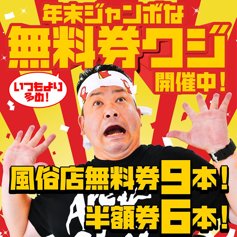 12月のくじ引きは特賞…