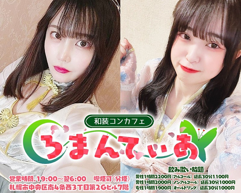 ろまんてぃあ