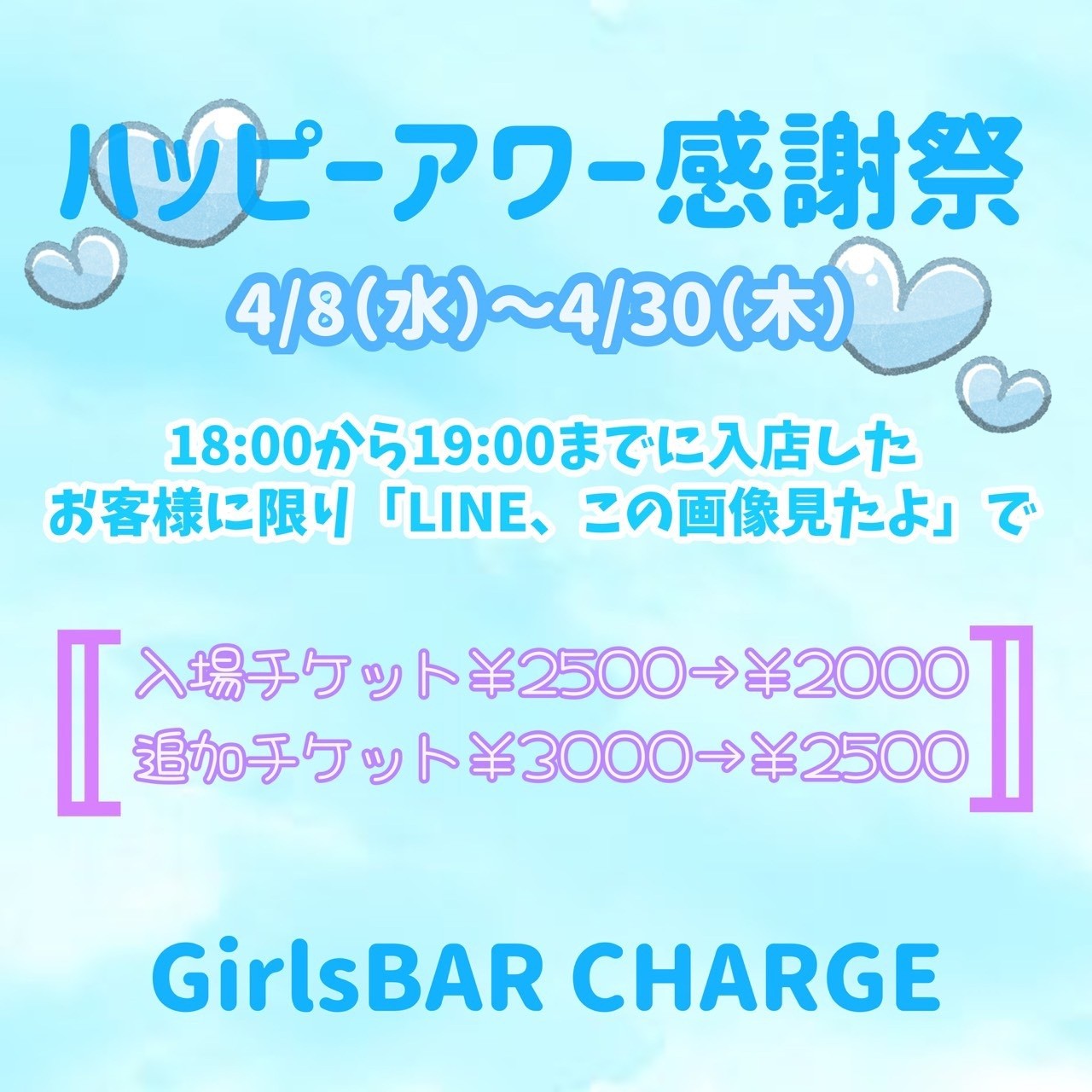 チャージの新着情報