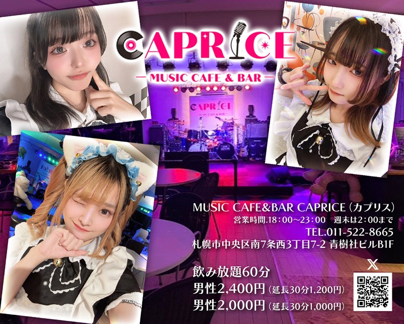 カプリス札幌すすきの