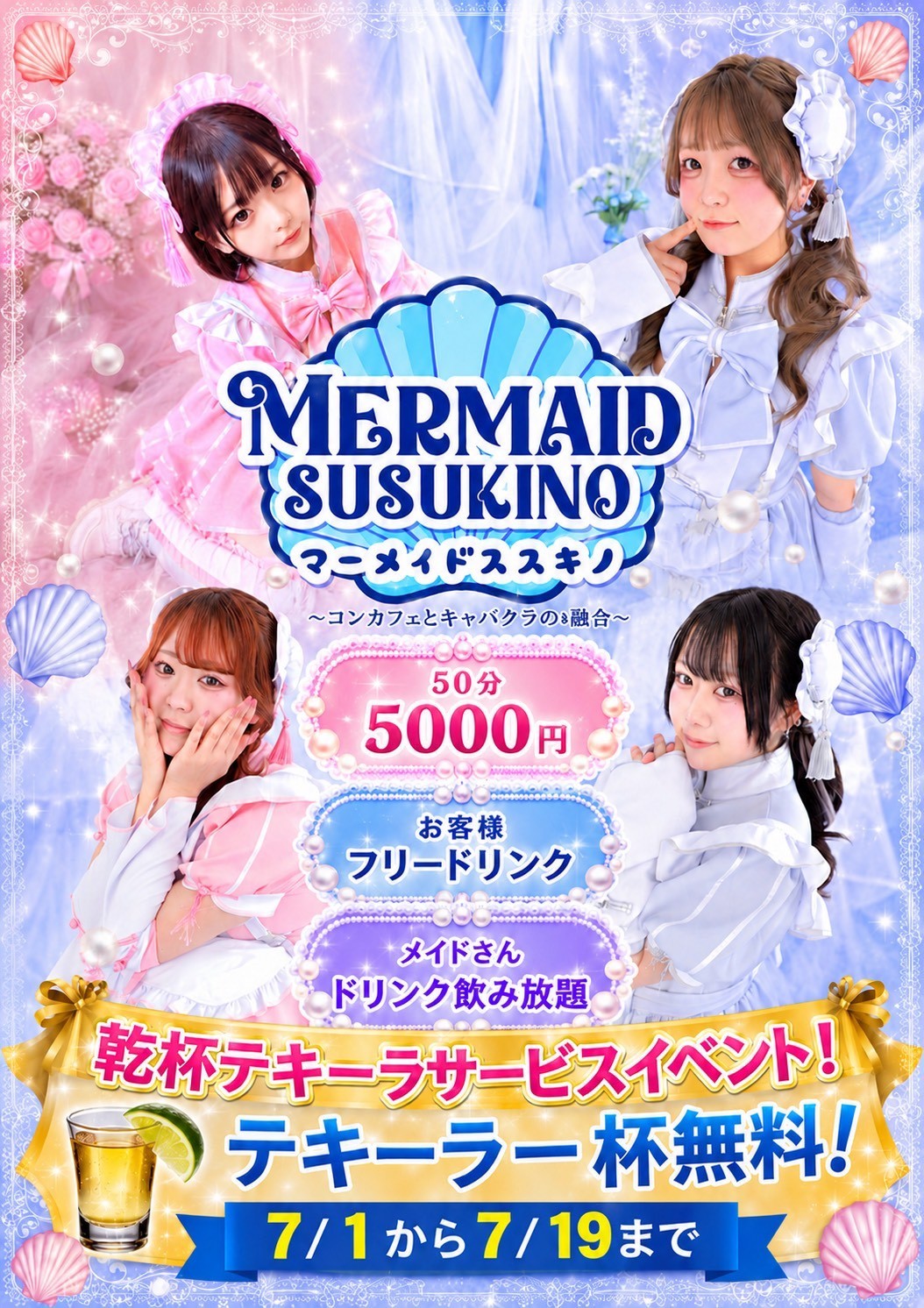 乾杯セニョリータイベント開催！クラマンネット限定イベント！