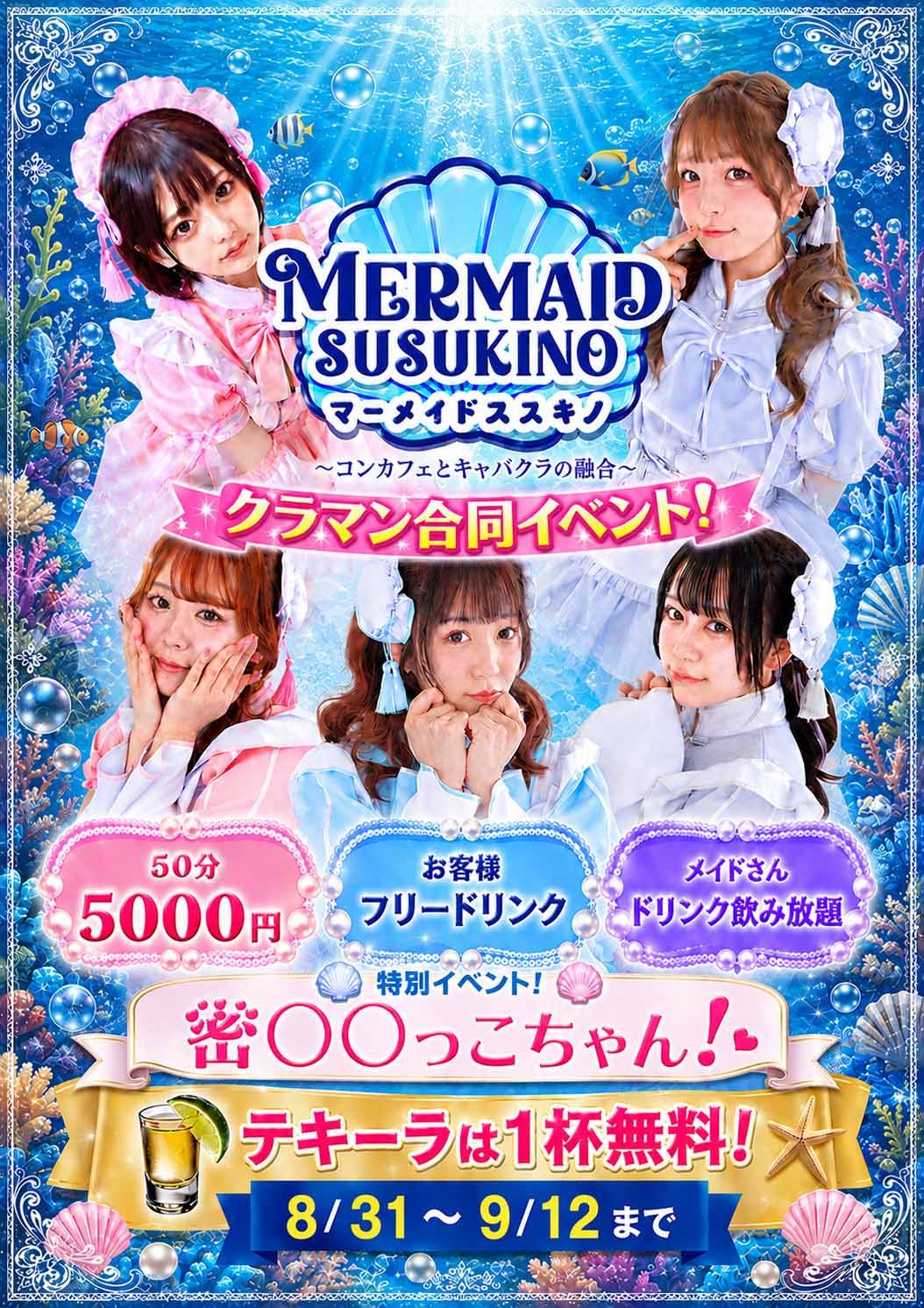 クラマン合同！密○○っこちゃんイベント開催！