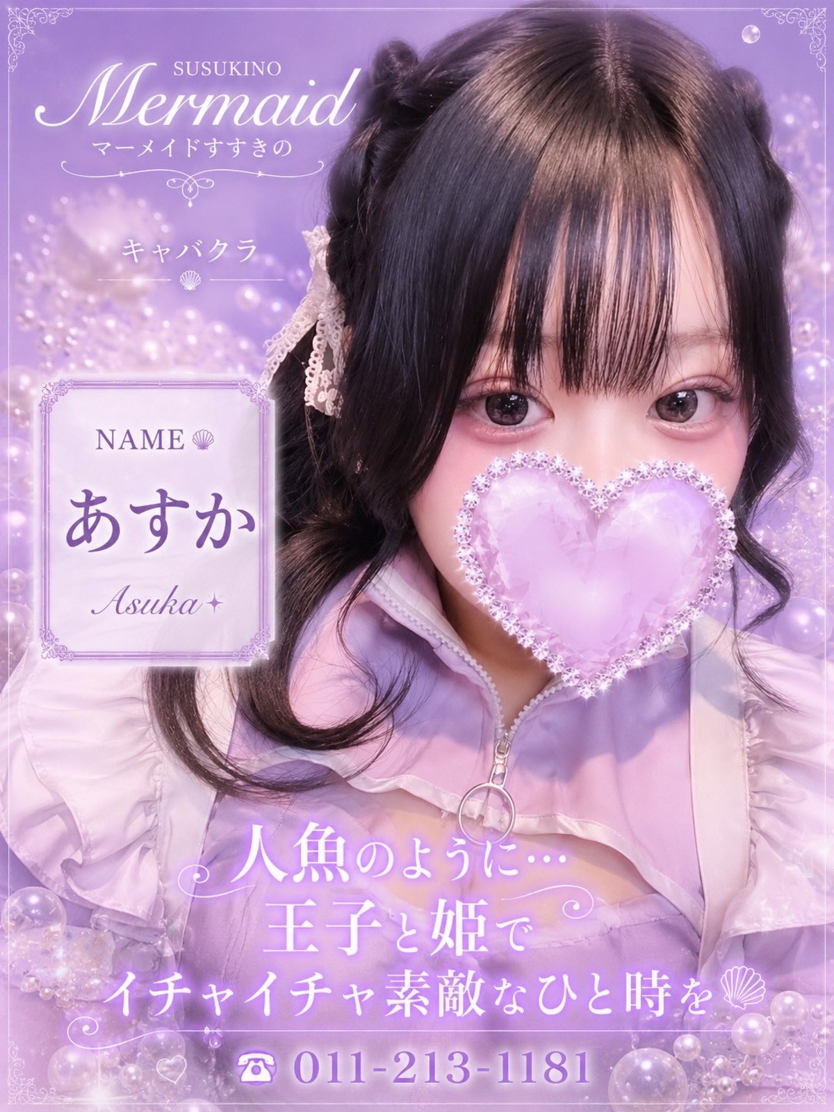 海花（あすか）プロフィール写真2