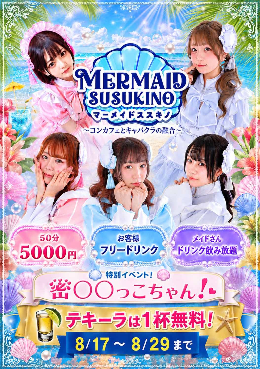 マーメイドすすきのの新着情報