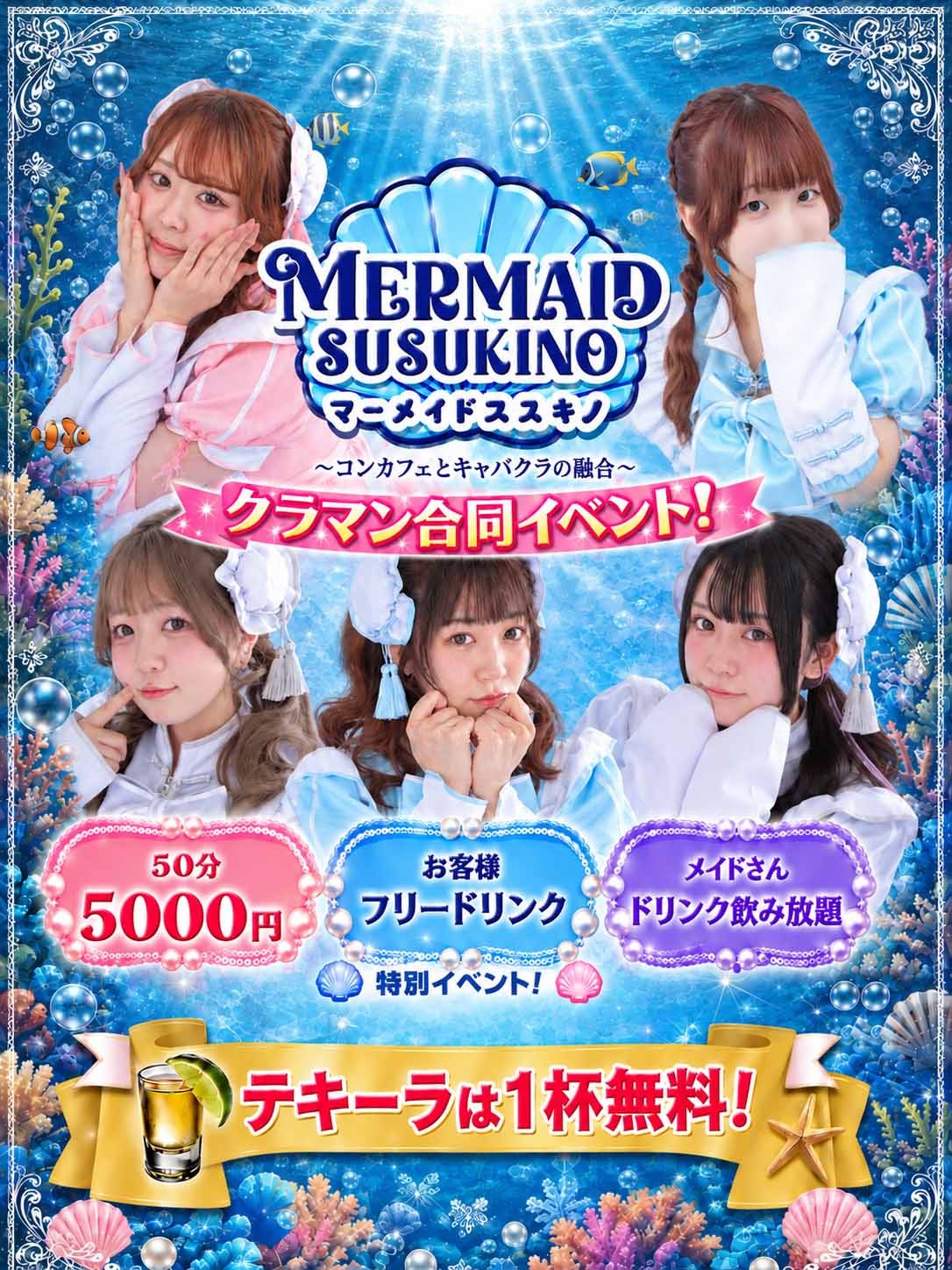 クラマン合同早割イベント開催!