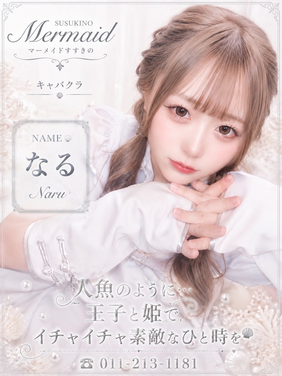 海瑠(なる)プロフィール写真2