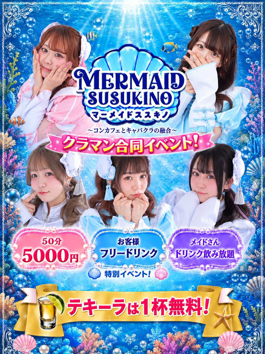 マーメイドすすきのの新着情報