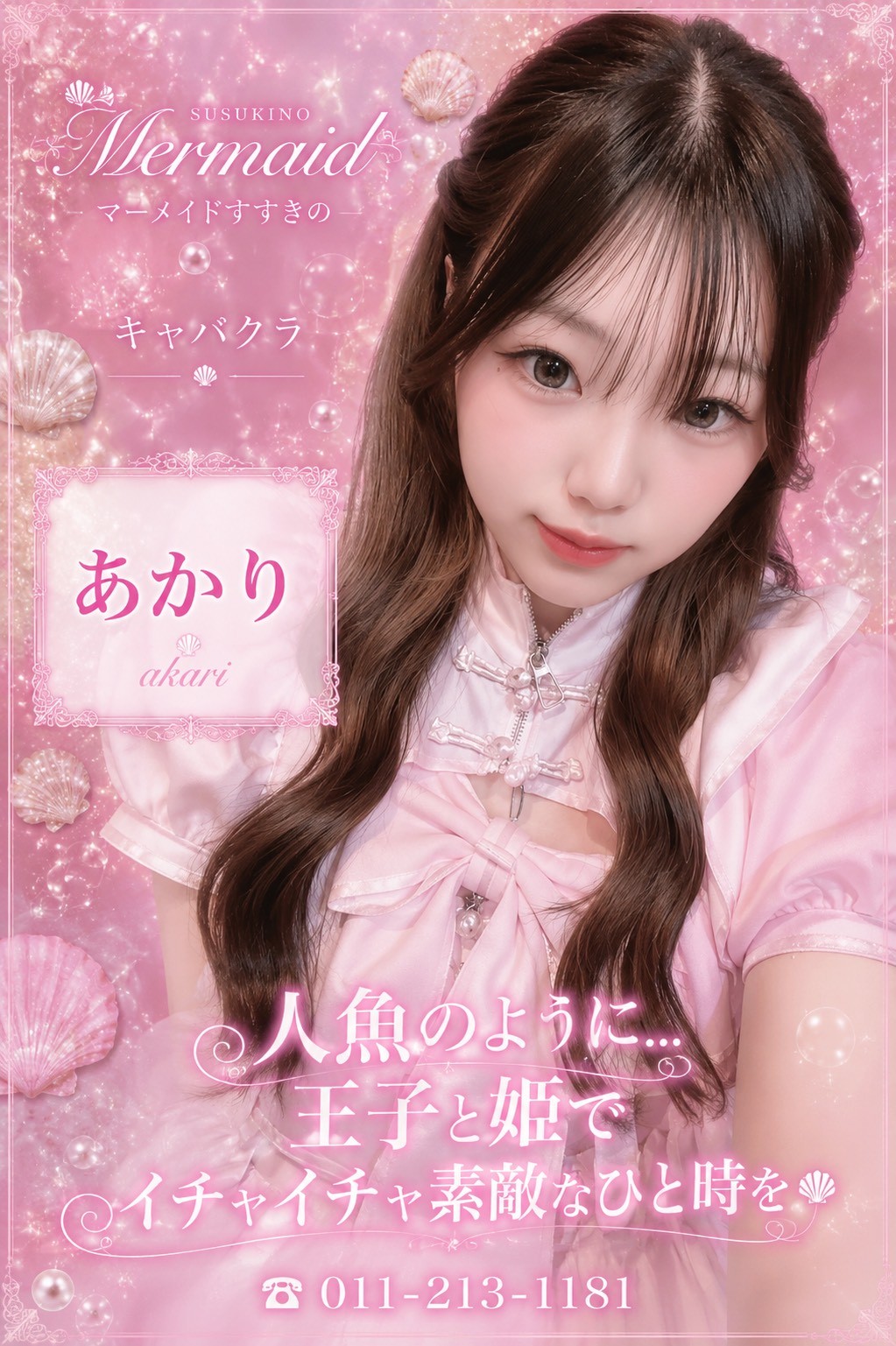灯海（あかり）プロフィール写真1