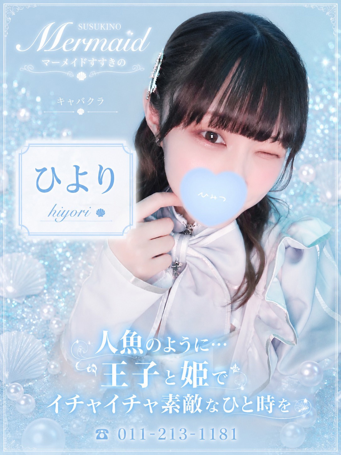 海里（ひより）