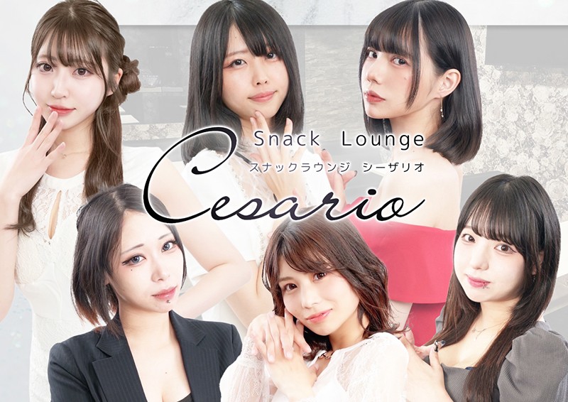 シーザリオ