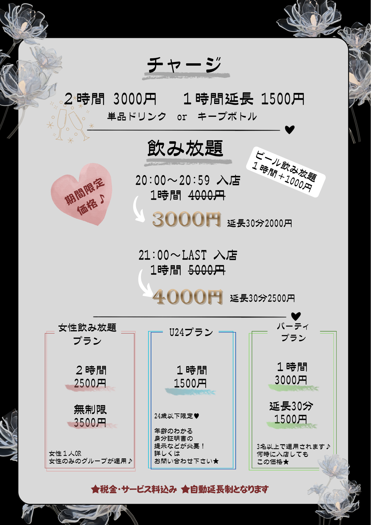 お得なプランがたくさん♪