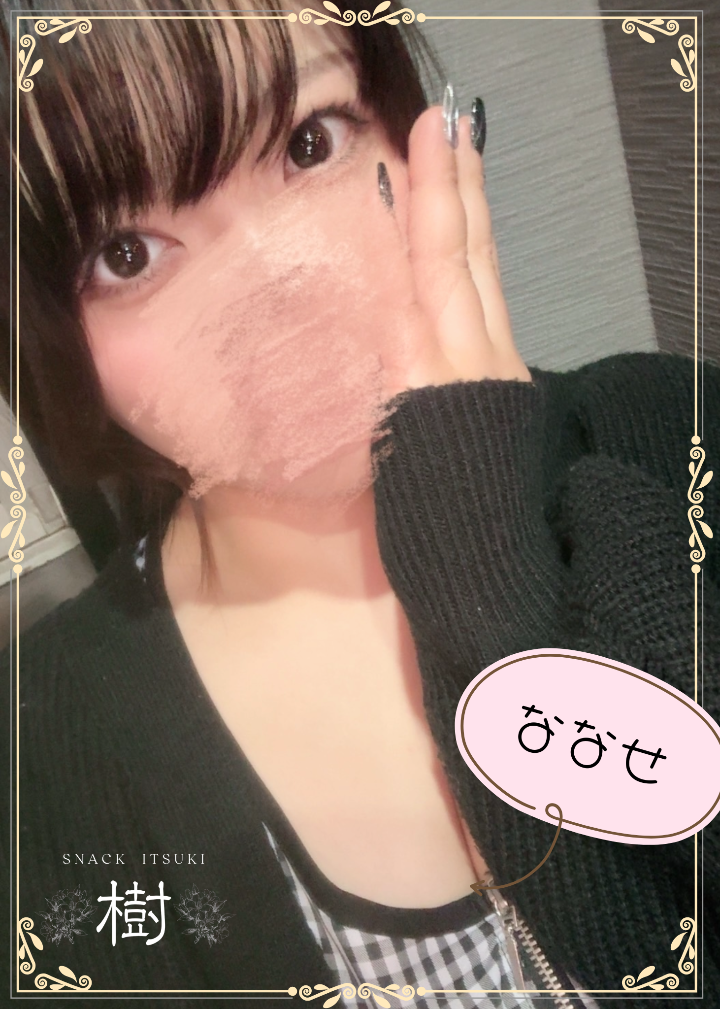 ななせ