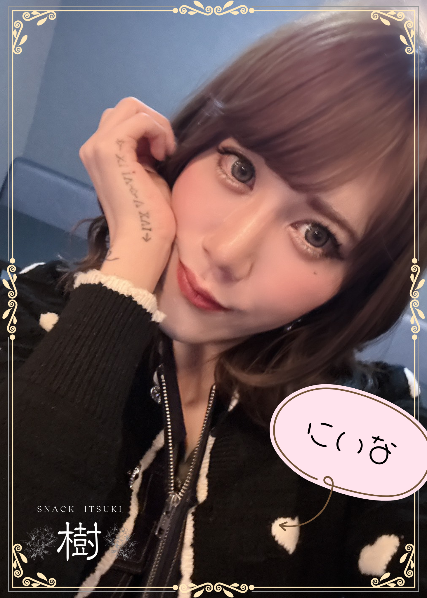 にいな