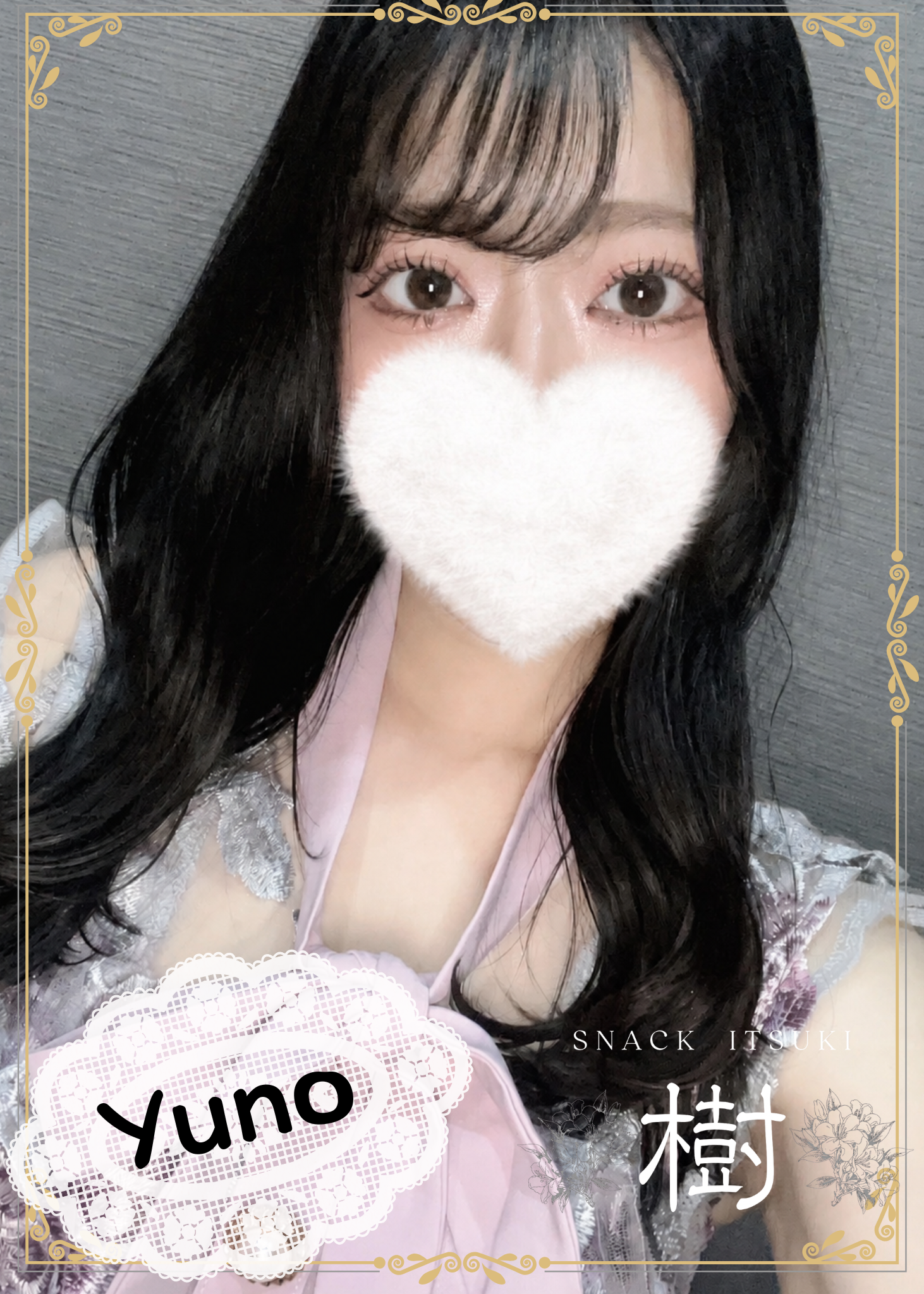 ゆの