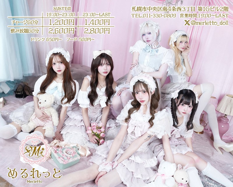 めるれっと
