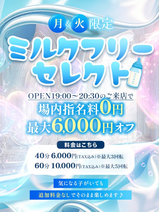 ミルクアイドルの新着情報