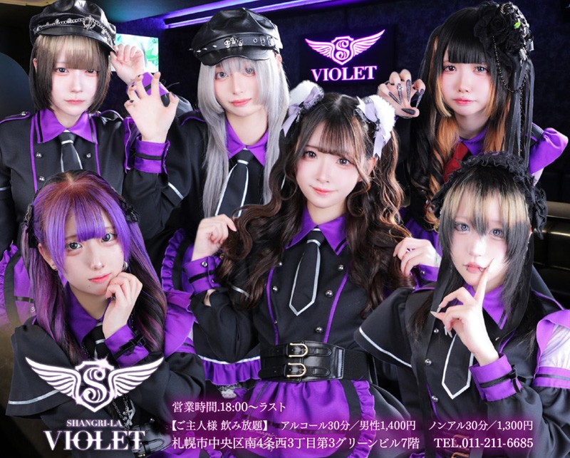 シャングリラ バイオレット
