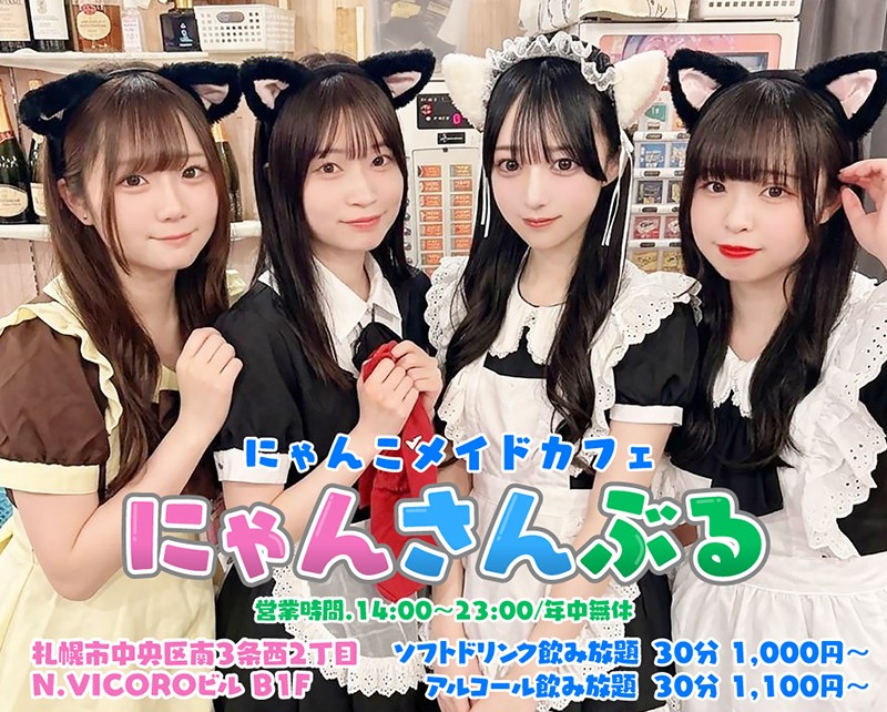 にゃんさんぶる