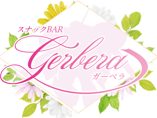 るな