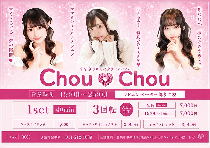 chou chou(シュシュ)
