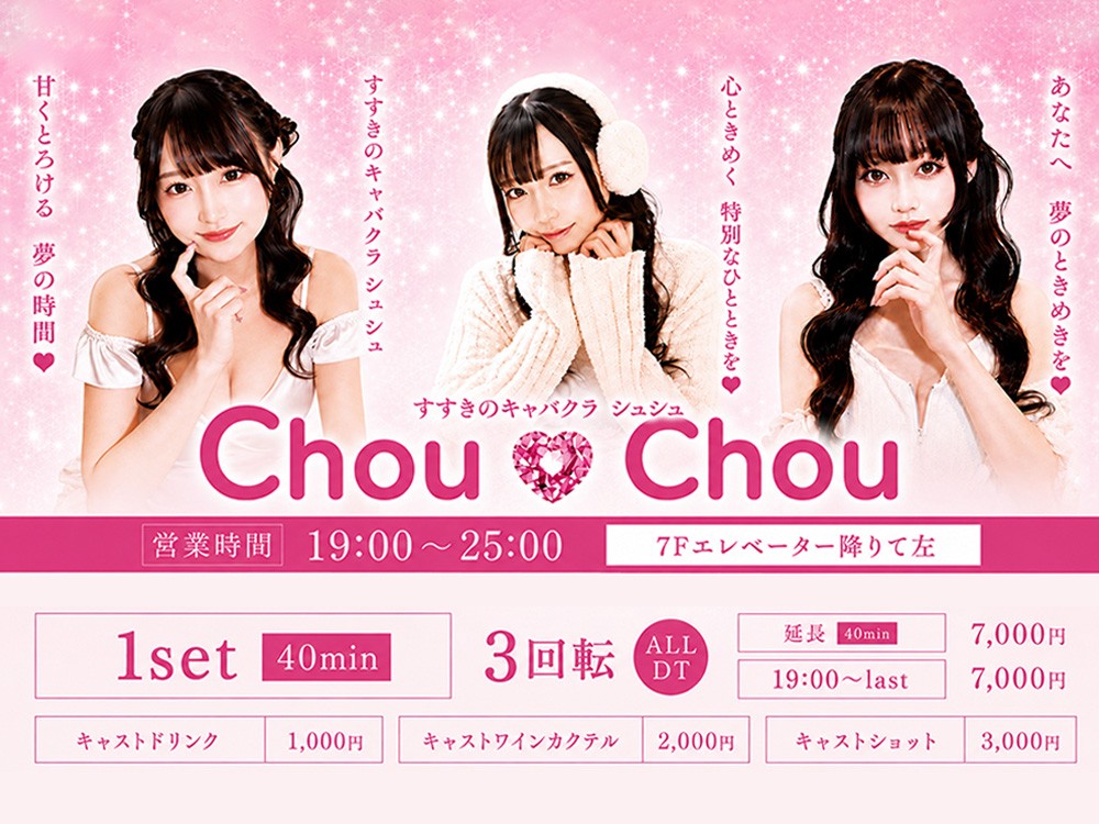 chou chou(シュシュ)の新着情報