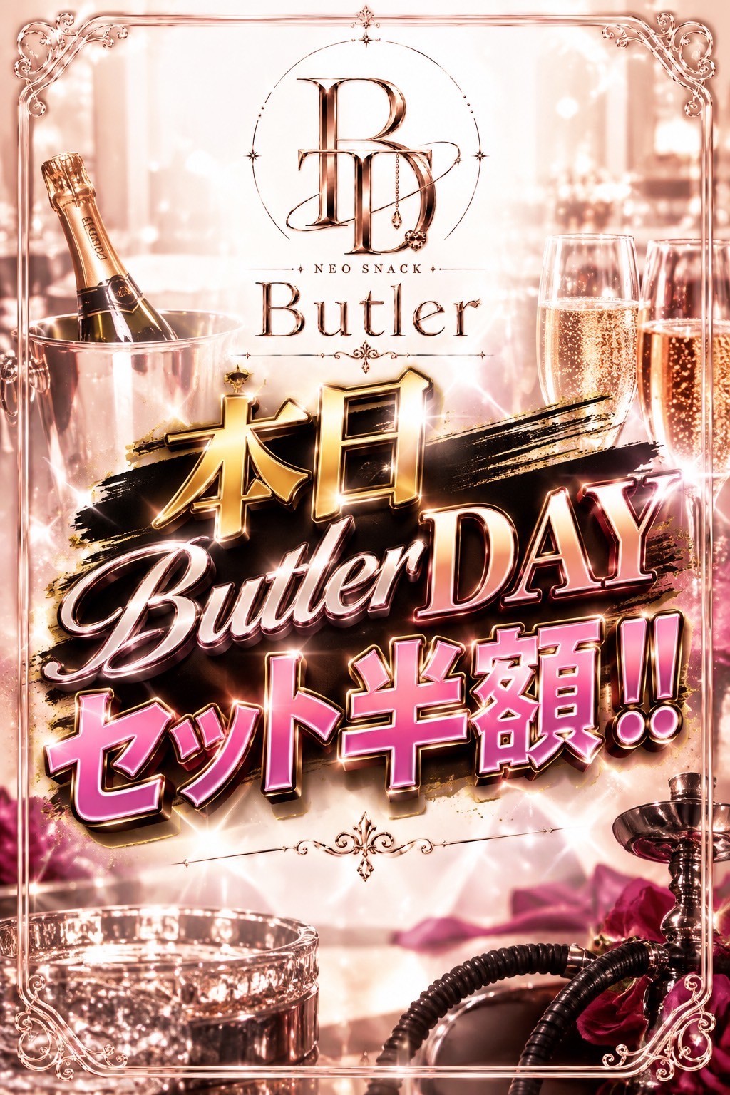 10/6 指名限定　セット半額！