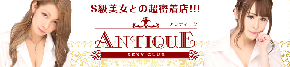 アンティーク
