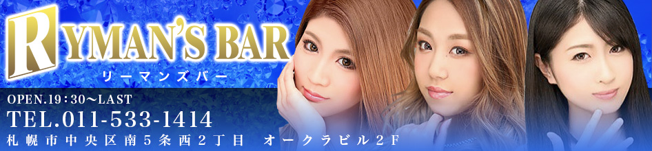 リーマンズバー