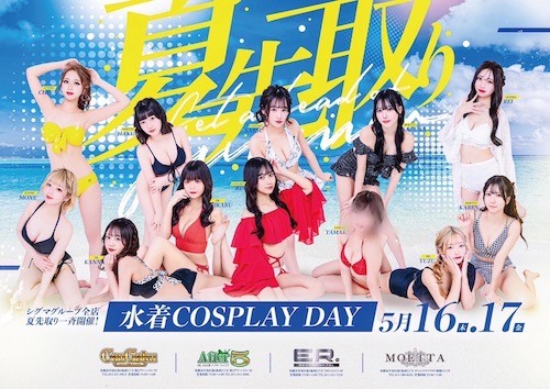 水着イベント開催